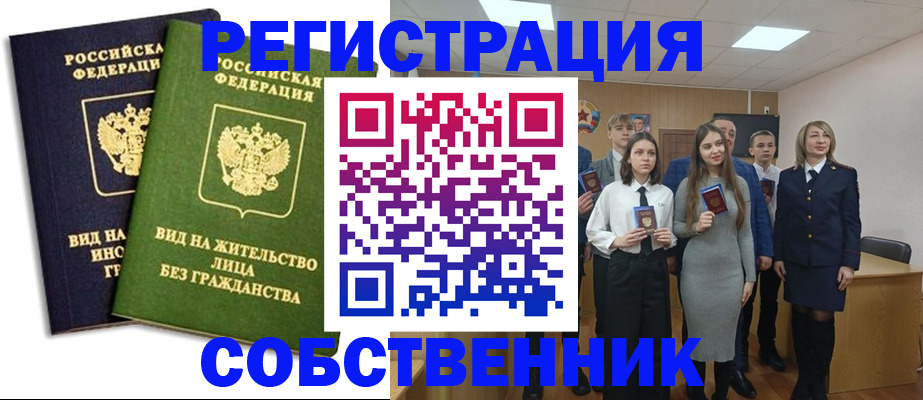 временная регистрация для школы в Набережных Челнах